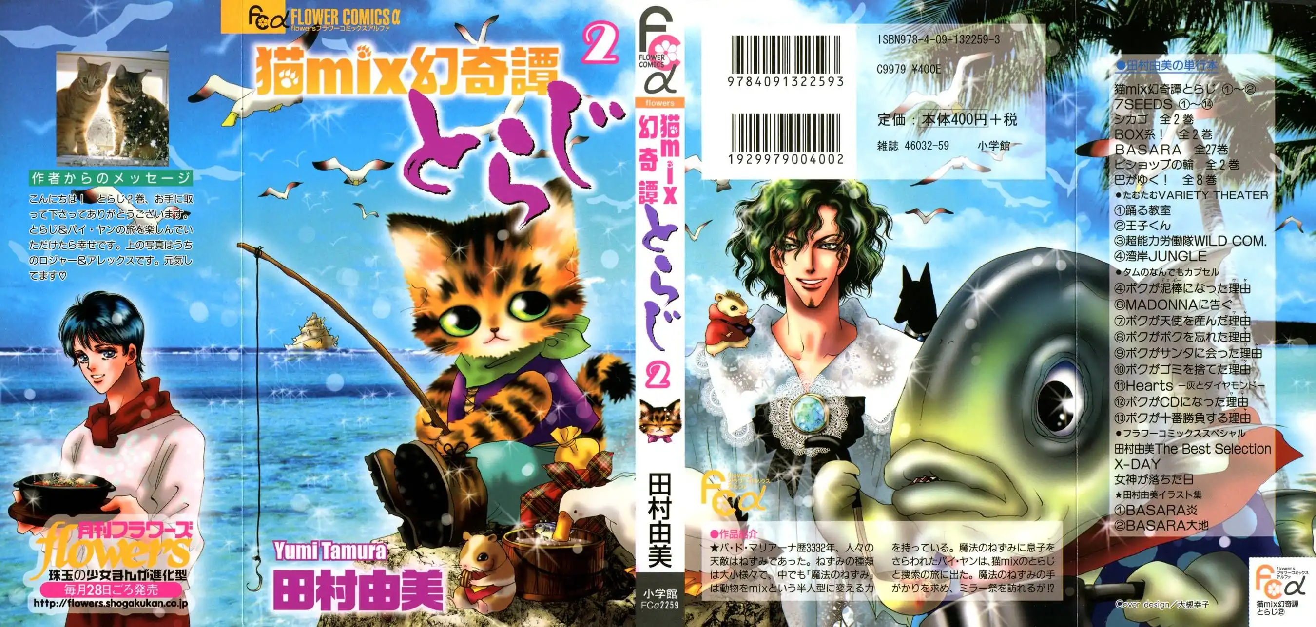 Neko Mix Genkitan Toraji Chapter 6 67